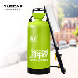 YUECAR 悦卡 手动洗车器 家用高压车载清洗机 自助洗车机水枪便携洗车神器8L