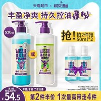 aussie 袋鼠 海盐奇迹丰盈洗发露 530ml（满2件赠洗发水50ml*2）