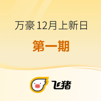 优惠券、套餐、日历房闪促都有！万豪12月上新日活动第一期