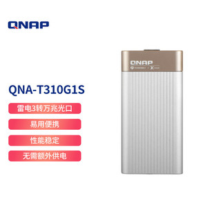 QNAP 威联通 QNA-T310G1S 雷电3 转换 10GbE 万兆网络转换器