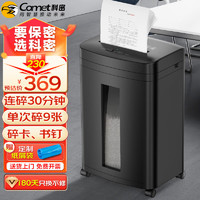 Comet 科密 5级高保密商用办公碎纸机 文件粉碎机 DS2930