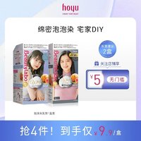 beautylabo 日本美源beautylabo泡泡染发剂4盒