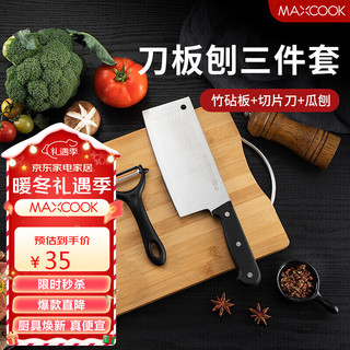 MAXCOOK 美厨 砧板菜板案板 竹砧板菜刀瓜刨削皮器切片刀水果刀三件套 MCD4482