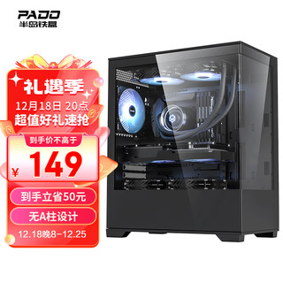 PADO 半岛铁盒 毕方240 黑色海景房 M-ATX 台式机电脑主机箱（无A柱/双面钢化玻璃/支持顶240水冷）