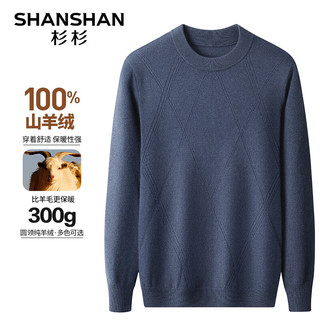 杉杉（SHANSHAN）纯羊绒衫男冬季100%山羊绒圆领男士毛衣抗寒保暖打底衫男 藏青蓝 175