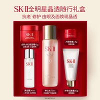 SK-II 神仙水晶透随行星品套装神仙水清莹露洁面面霜