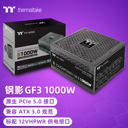 Thermaltake 曜越 Tt（Thermaltake）额定1000W 钢影Toughpower GF3 电脑电源（原生PCIe5.0/ATX3.0规范/80PLUS金牌/40显卡）