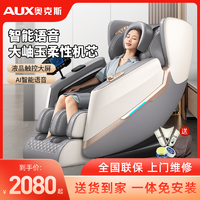 抖音超值购：AUX 奥克斯 2023年新款智能X5家用太空舱按摩椅全身多功能电动椅
