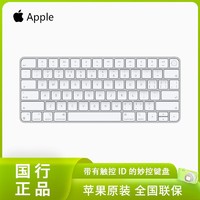 Apple 苹果 2021带有触控 ID 的妙控键盘适用配备M1芯片的 Mac