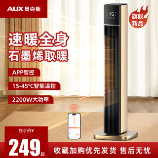 AUX 奥克斯 暖风机家用石墨烯取暖器暖气小型浴室速热小太阳烤火炉