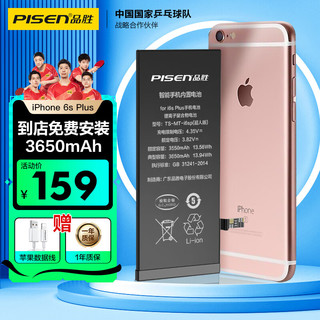 PISEN 品胜 苹果6SP电池/iphone6S电池