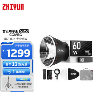 ZHIYUN 智云 功率王 G60 COMBO 摄影补光灯 60W