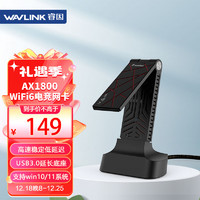 wavlink 睿因 Vitesse Pro WiFi6无线网卡 电竞千兆网卡5G双频1800M USB无线网卡 WiFi接收发射器