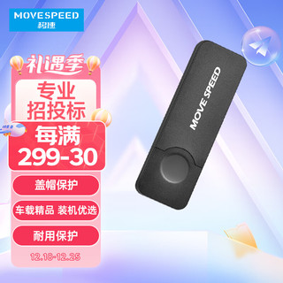 MOVE SPEED 移速 黑武士系列 U2PKHWS1-32GB USB 2.0 U盘 黑色 32GB USB接口