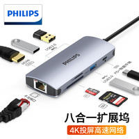 PHILIPS 飞利浦 Type-C扩展坞 USB-C转HDMI雷电3/4拓展坞网口转接头分线器通用苹果M1电脑MacBook华为笔记本八合一