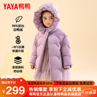 鸭鸭儿童羽绒服男女童加厚时髦百搭保暖连帽宝宝冬季小童装外套YD 紫色 110cm