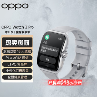OPPO Watch 3 Pro 全智能手表 血氧心率监测 适用iOS安卓 冰川灰