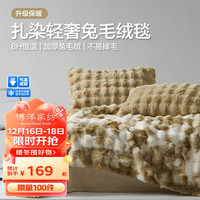 BEYOND 博洋 家纺兔毛绒毛毯秋冬法兰绒毯珊瑚绒毯加厚保暖盖毯涣然100*150cm