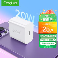 CangHua 仓华 适用于苹果充电头iPhone15充电器PD20W快充适苹果14ProMax/13/12/11/iPadmini手机平板Type-C插头