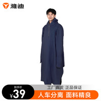 雅迪（yadea）电动车雨衣牛津布加厚男女通用带袖单人可拆卸大帽檐全罩雨披 藏青色