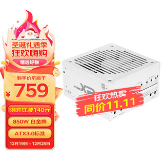 SAMA 先马 XP850W雪装版 ATX3.0白金牌机箱电脑电源台式机白色 PCIE5.0/智能ECO风扇/压纹线/支持4090显卡