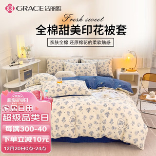 洁丽雅（Grace）被套100%全棉印花单人双人被套四季通用 北欧之春 180*220cm