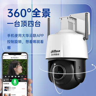 大华（dahua）无线摄像头 400万3吋变焦网络无线云台球机监控 全彩夜视 声光警戒 手机远程 DH-3H3405-ADW