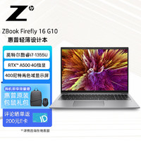惠普(HP)ZBook Firefly 16 G10 16英寸移动图形工作站设计本 i7-1355U/16GB/1T SSD/4G独显A500/FHD/Win11H