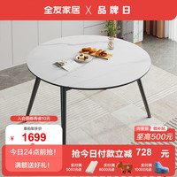 全友（QUANU）家用餐桌奶油风岩板功能餐桌椅组合餐厅可圆可方吃饭桌子DW1159 黑白岩板功能圆餐桌B
