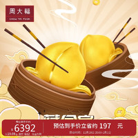 周大福（CHOW TAI FOOK）藏金家桃你喜欢桃子包足金黄金摆件(工费420) 约10.08g EOF1068