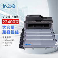 格之格适用联想m7400pro粉盒lt2451h硒鼓m7605d墨盒m7450fpro m7615dna lj2405d 7675 7655 2605 2655dn 7455