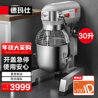 德玛仕（DEMASHI）搅拌机商用和面机商用厨师机多功能打蛋机打鲜奶机大容量打面粉馅料搅面机DMS-JBJ-30PT-Y1