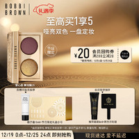 BOBBI BROWN 双色掌心盘 舞池魅力3g