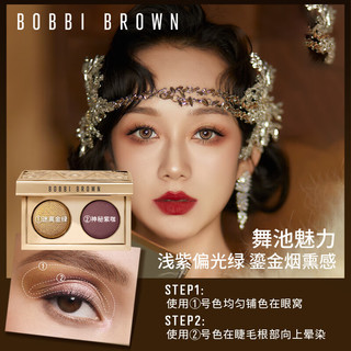 BOBBI BROWN 双色掌心盘 舞池魅力3g