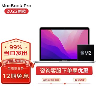 Apple 苹果 macbook pro 13.3英寸 2022款 m2芯片 苹果笔记本电脑 金属银  M2芯片8G+256G