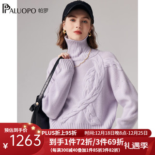 帕罗（PALUOPO）100%山羊绒高领麻花长袖针织打底衫宽松百搭毛衣加厚羊绒衫女 梦幻紫 100/M