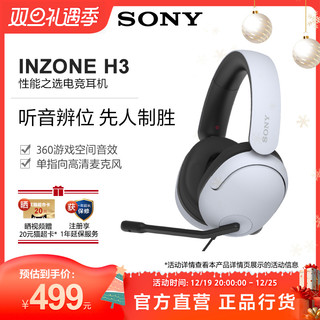 SONY 索尼 INZONE H3 游戏电竞耳机虚拟 7.1声道 游戏耳机PS5耳机