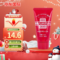 SHISEIDO 资生堂 尿素红罐护手霜 Hand Cream 30g/支 男女通用 深层滋养 预防干裂
