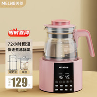 美菱 MELING恒温壶婴儿家用泡奶机热水壶恒温水壶智能调奶器保温烧水一体 桃粉色316+1300ml+暖奶篮+炖盅