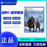 SONY 索尼 PS5游戏 战神5 诸神黄昏 标准版 港版中文