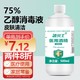 万聚医疗 75%酒精乙醇消毒液75度医用酒精500ml