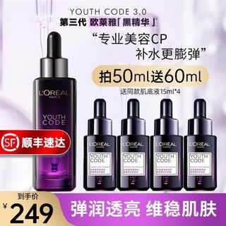 巴黎欧莱雅 欧莱雅（LOREAL）黑精华小黑瓶50ml送60ml，共110ml