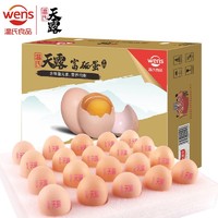 WENS 温氏 富硒蛋20枚 早餐食材 鸡蛋礼盒