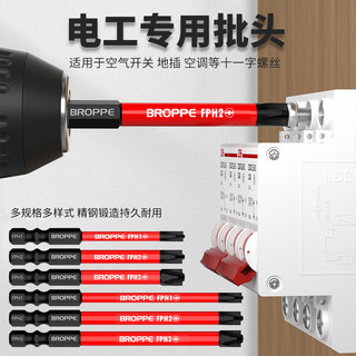 BROPPE 浦派 电工S2批头新升级十一字螺丝刀强磁防滑插座空开面板开关专用起子头