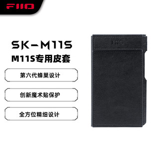 FiiO 飞傲 SK-M11S播放器专用保护皮套 黑色