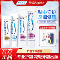 SENSODYNE 舒适达 抗敏感牙膏快速缓解牙齿敏感去黄去渍美白牙龈护理清新口气