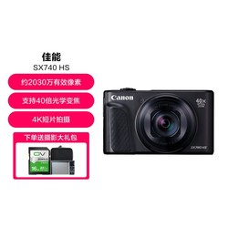 Canon 佳能 PowerShot SX740 HS长焦数码相机 美颜自拍 40倍大变焦4K短片