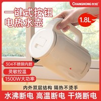 CHANGHONG 长虹 1.8L烧水壶家用全自动断电一体保温