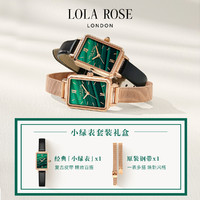 88VIP：LOLA ROSE 经典小绿表+钢带套装方盘石英手表女生日礼物