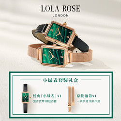 LOLA ROSE 罗拉玫瑰 经典小绿表+钢带套装方盘石英手表女生日礼物